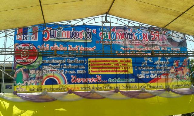 โครงการจัดงานวันเด็กแห่งชาติ ตำบลหงษ์เจริญ ประจำปี 2559