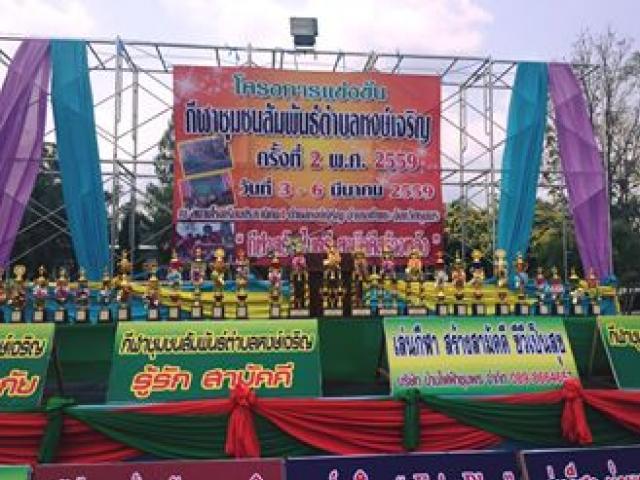 โครงการจัดการแข่งขันกีฬาชุมชนสัมพันธ์ตำบลหงษ์เจริญ ประจำปี 2559